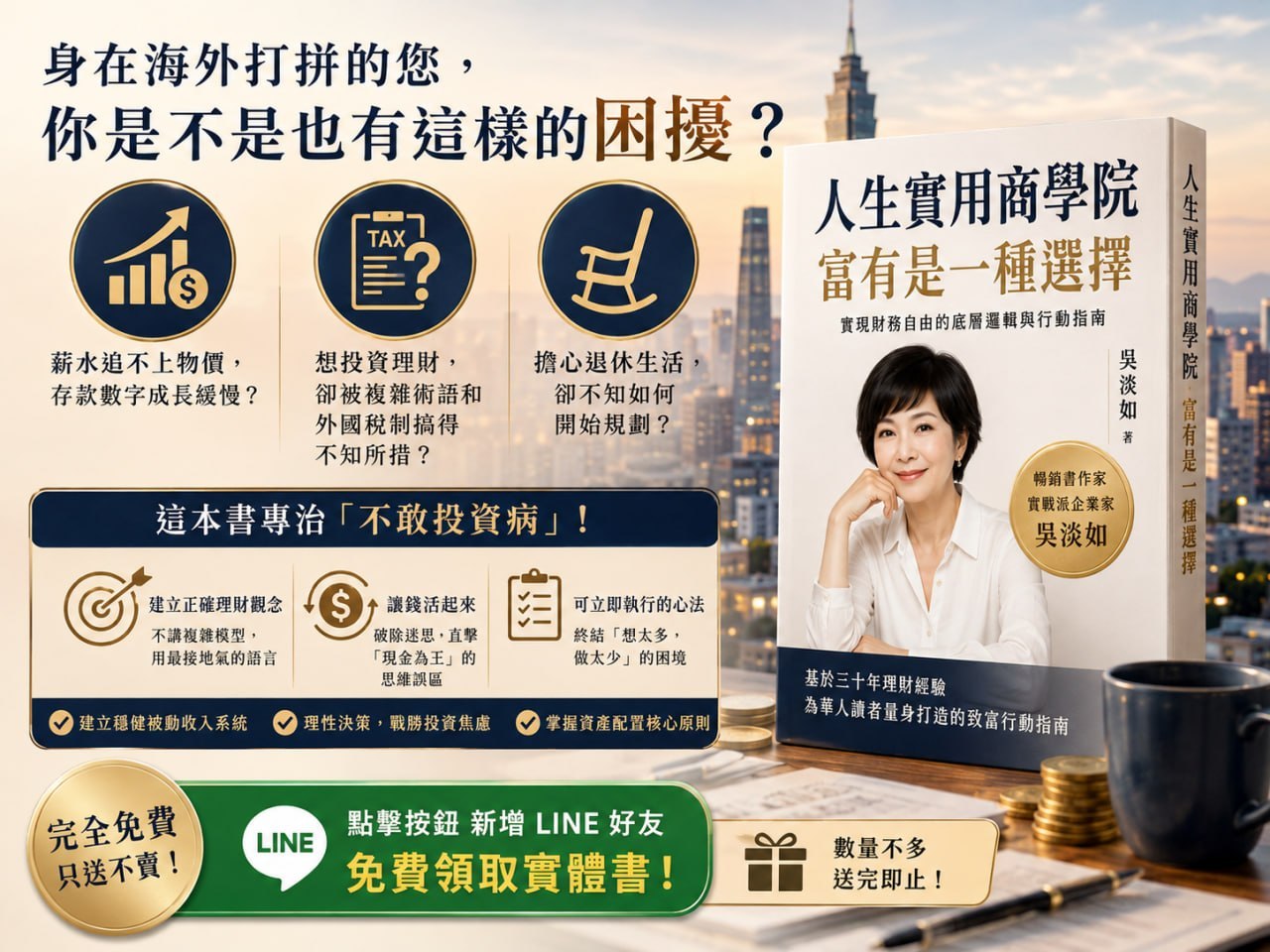 《人生實用商學院：富有是一種選擇》免費贈書活動與書籍封面